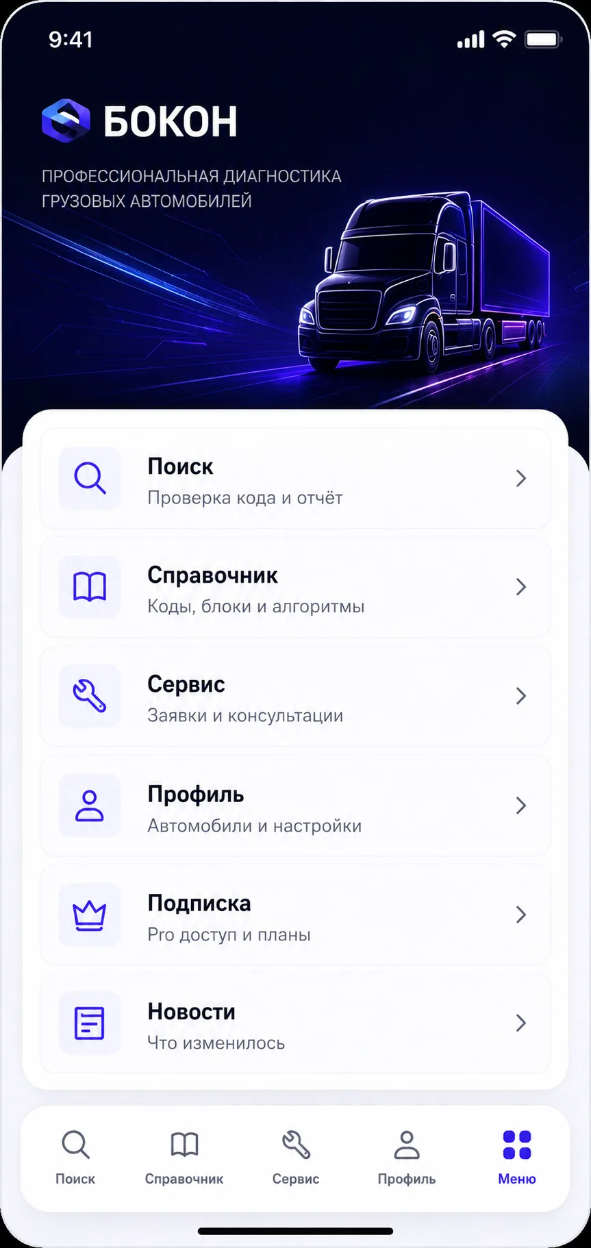 Меню приложения